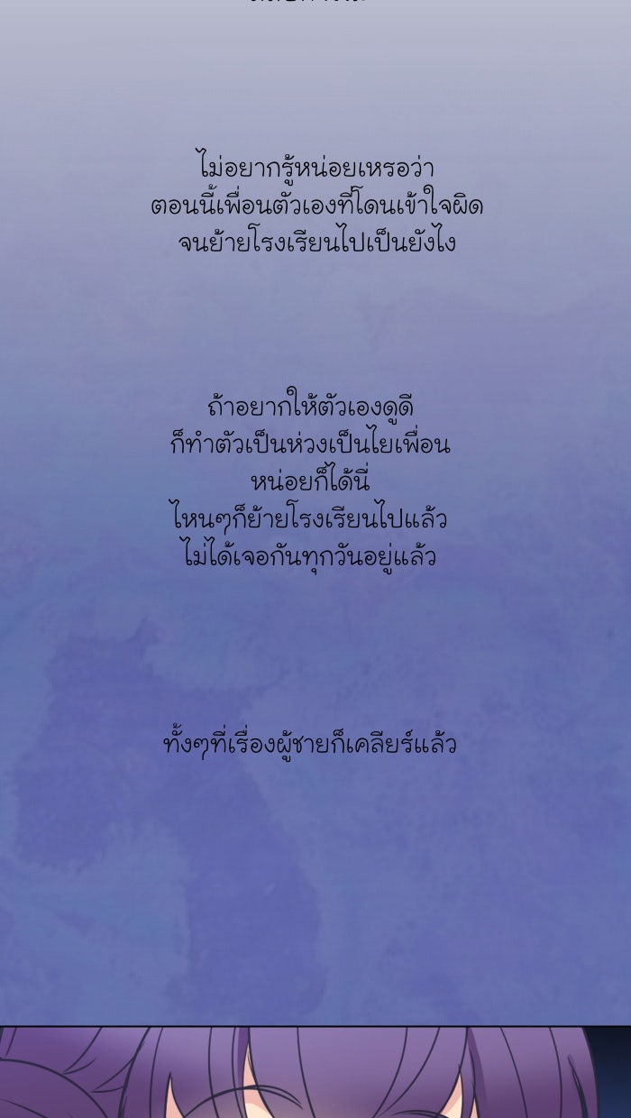 Love Indeed รัก...ใช่รึเปล่า - หน้า 52