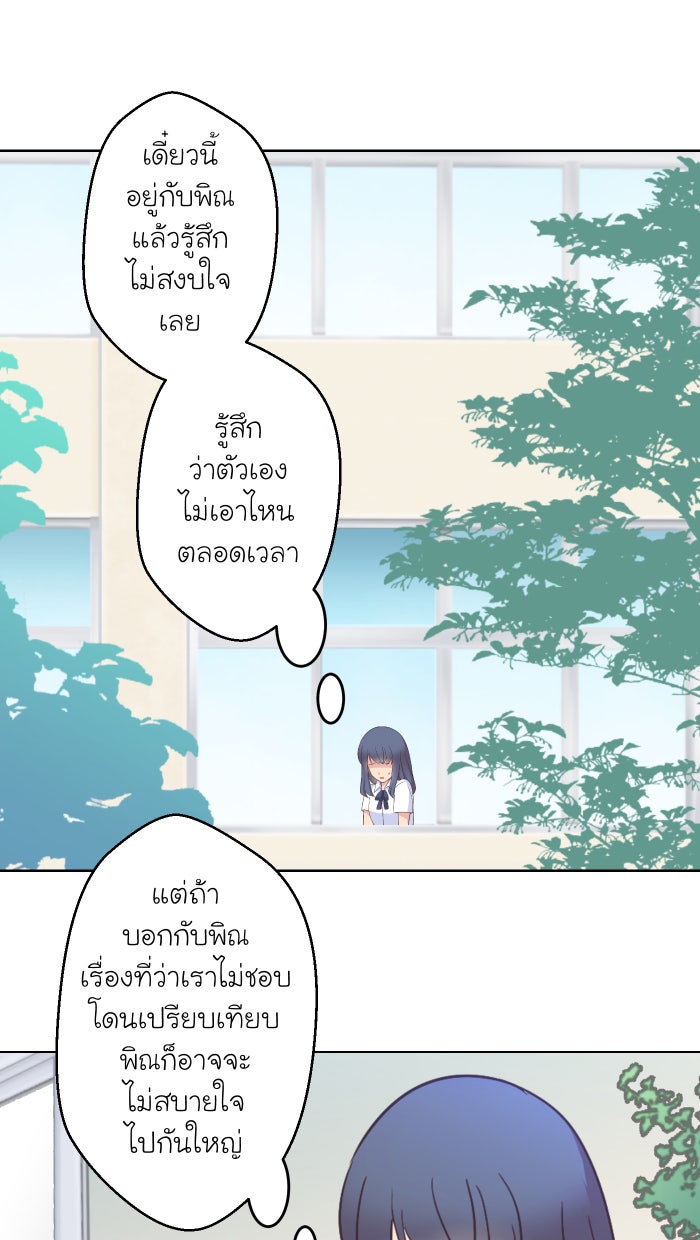 Love Indeed รัก...ใช่รึเปล่า - หน้า 16
