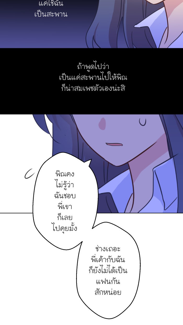 Love Indeed รัก...ใช่รึเปล่า - หน้า 33