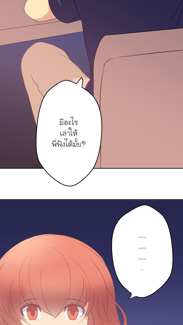 Love Indeed รัก...ใช่รึเปล่า - หน้า 41