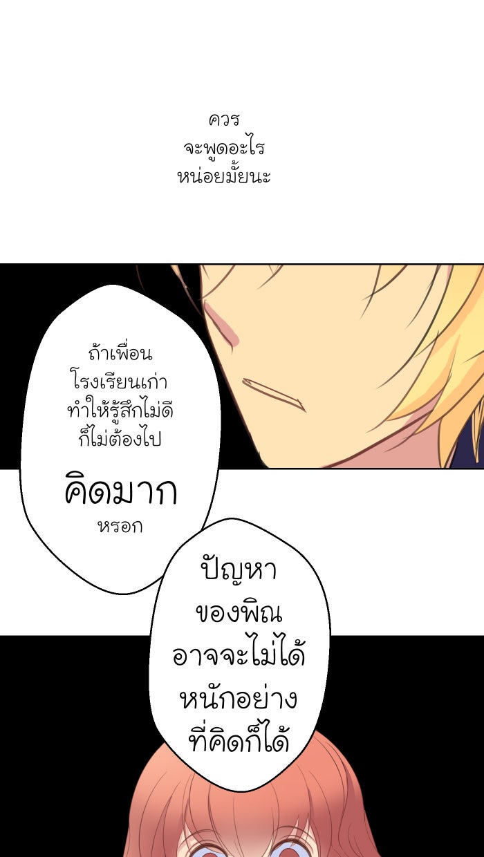 Love Indeed รัก...ใช่รึเปล่า - หน้า 44