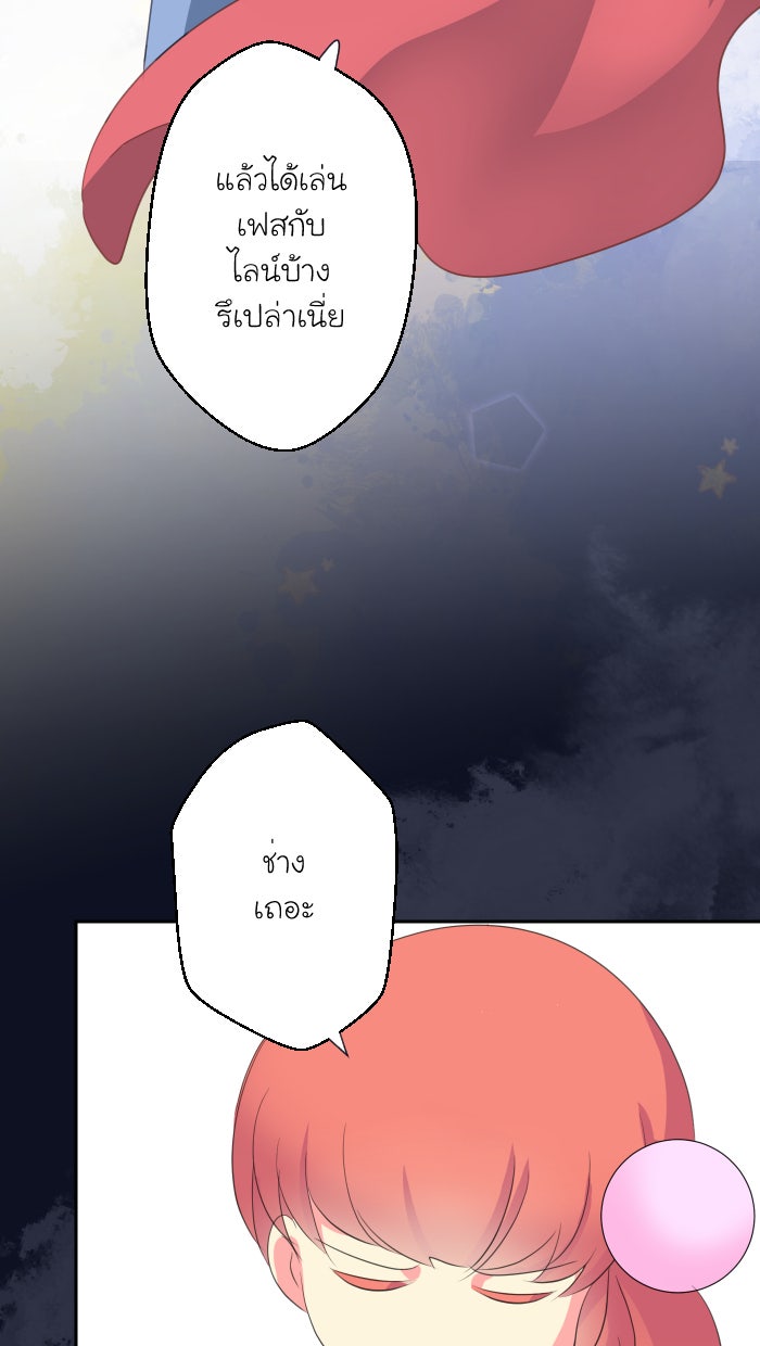 Love Indeed รัก...ใช่รึเปล่า - หน้า 32