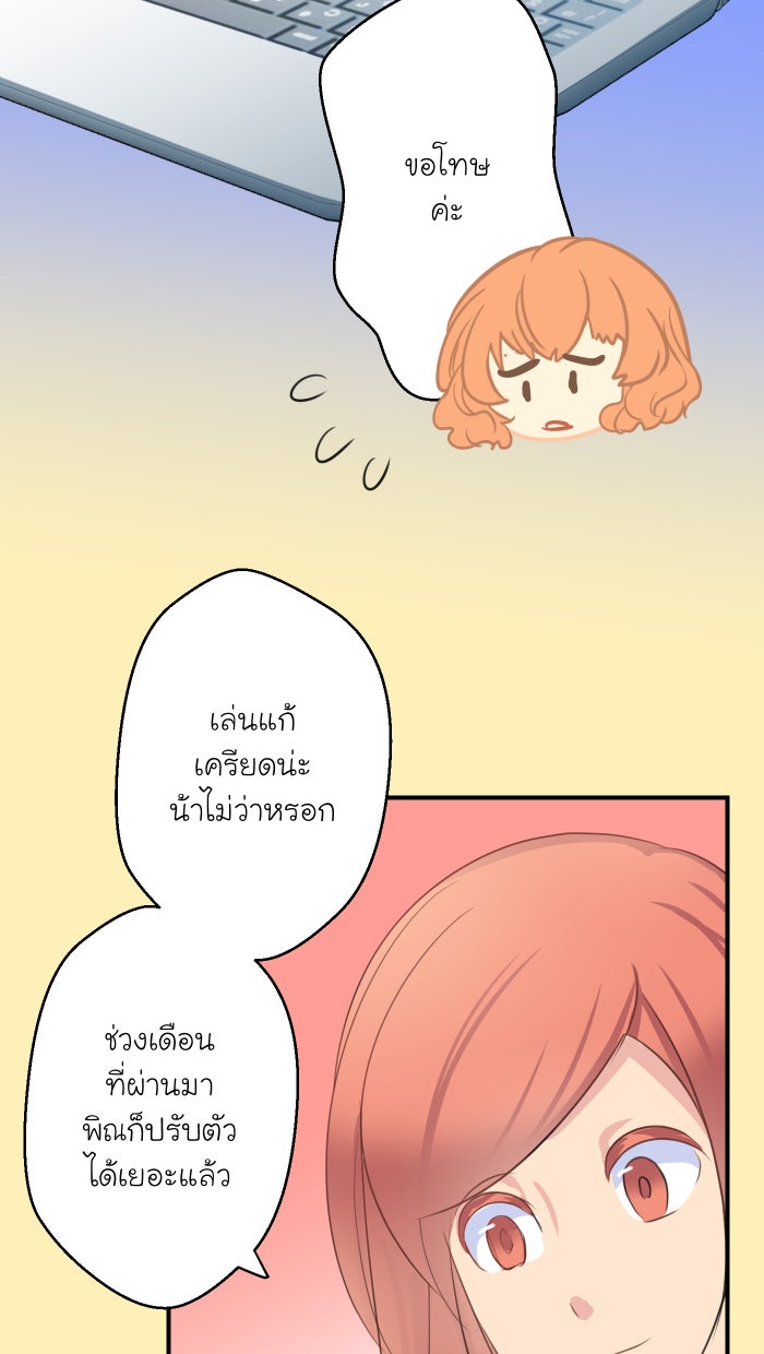 Love Indeed รัก...ใช่รึเปล่า - หน้า 27