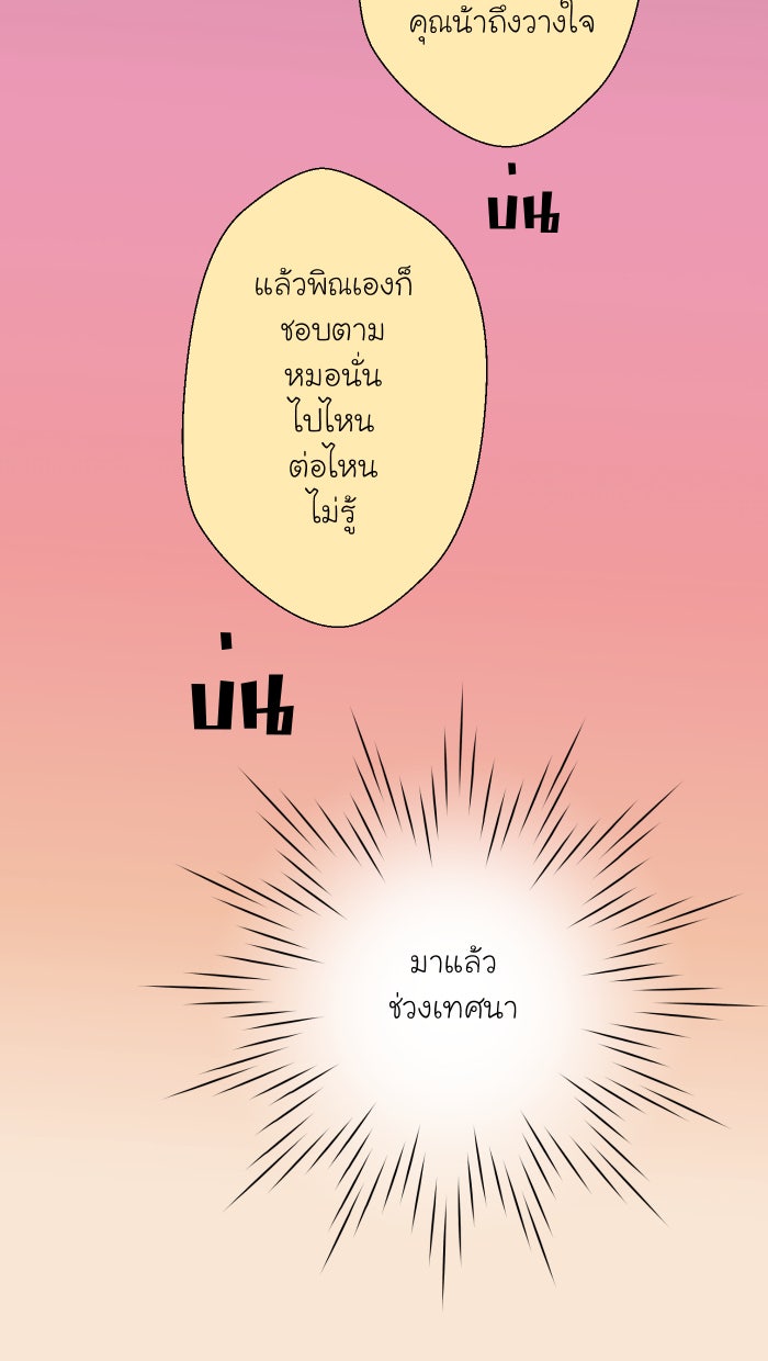 Love Indeed รัก...ใช่รึเปล่า - หน้า 4