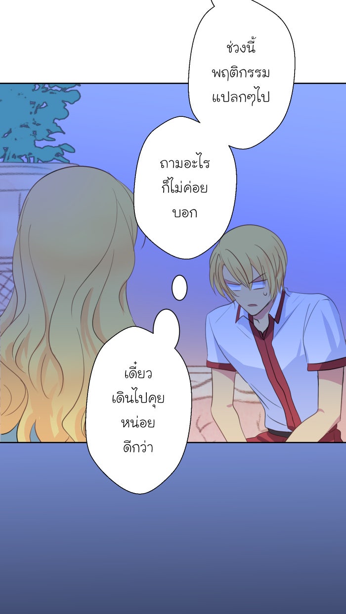Love Indeed รัก...ใช่รึเปล่า - หน้า 41