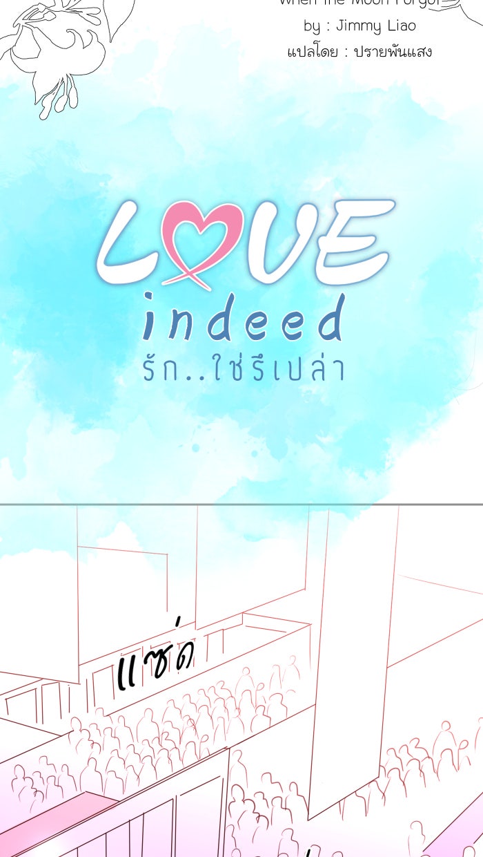 Love Indeed รัก...ใช่รึเปล่า - หน้า 2
