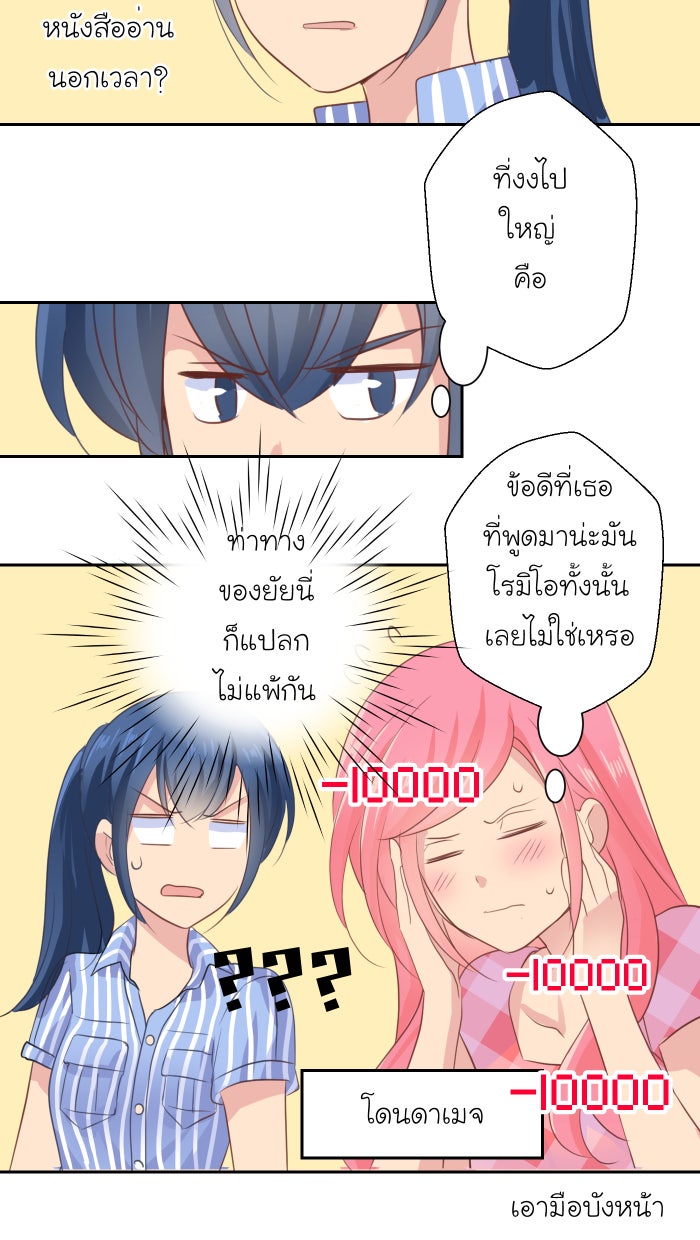 Love Indeed รัก...ใช่รึเปล่า - หน้า 7