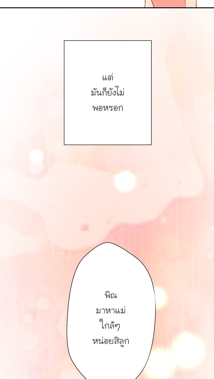 Love Indeed รัก...ใช่รึเปล่า - หน้า 33