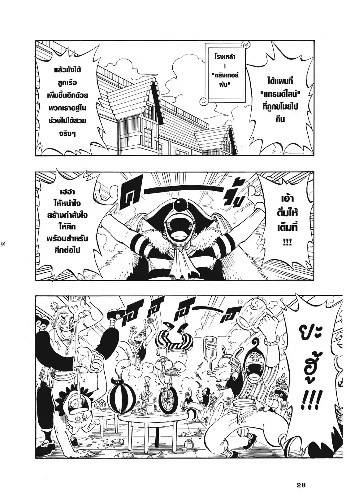 วันพีซ ONE PIECE - หน้า 2