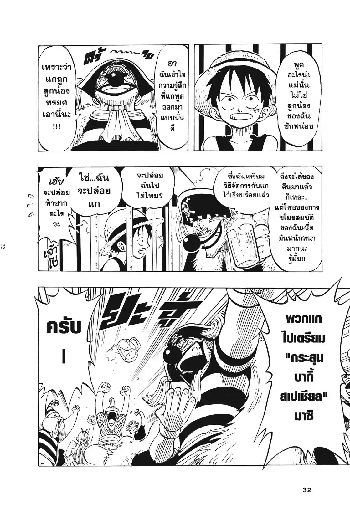 วันพีซ ONE PIECE - หน้า 6