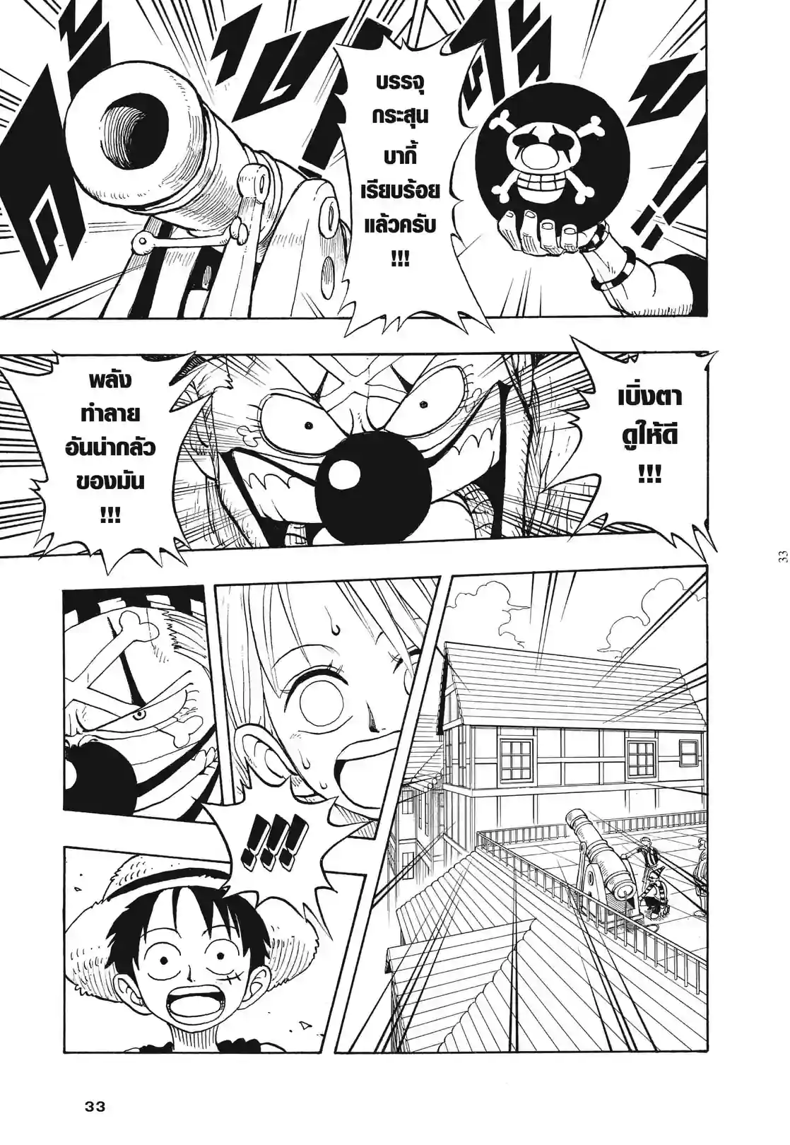 วันพีซ ONE PIECE - หน้า 7