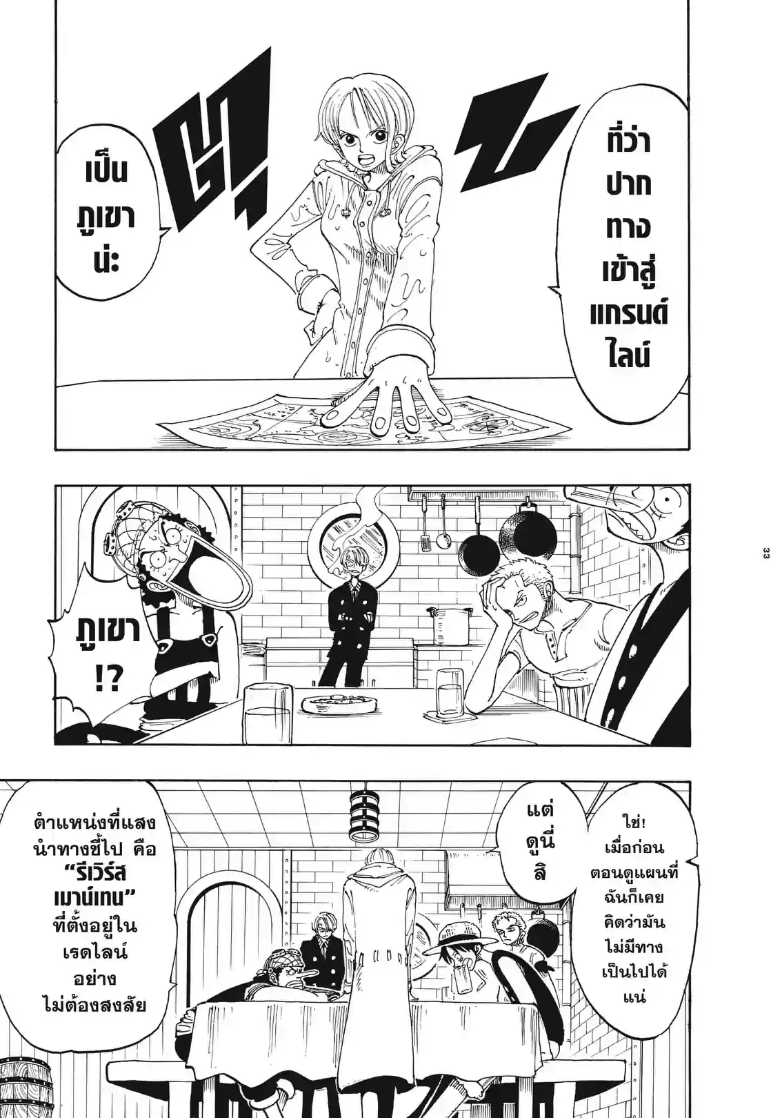 วันพีซ ONE PIECE - หน้า 3