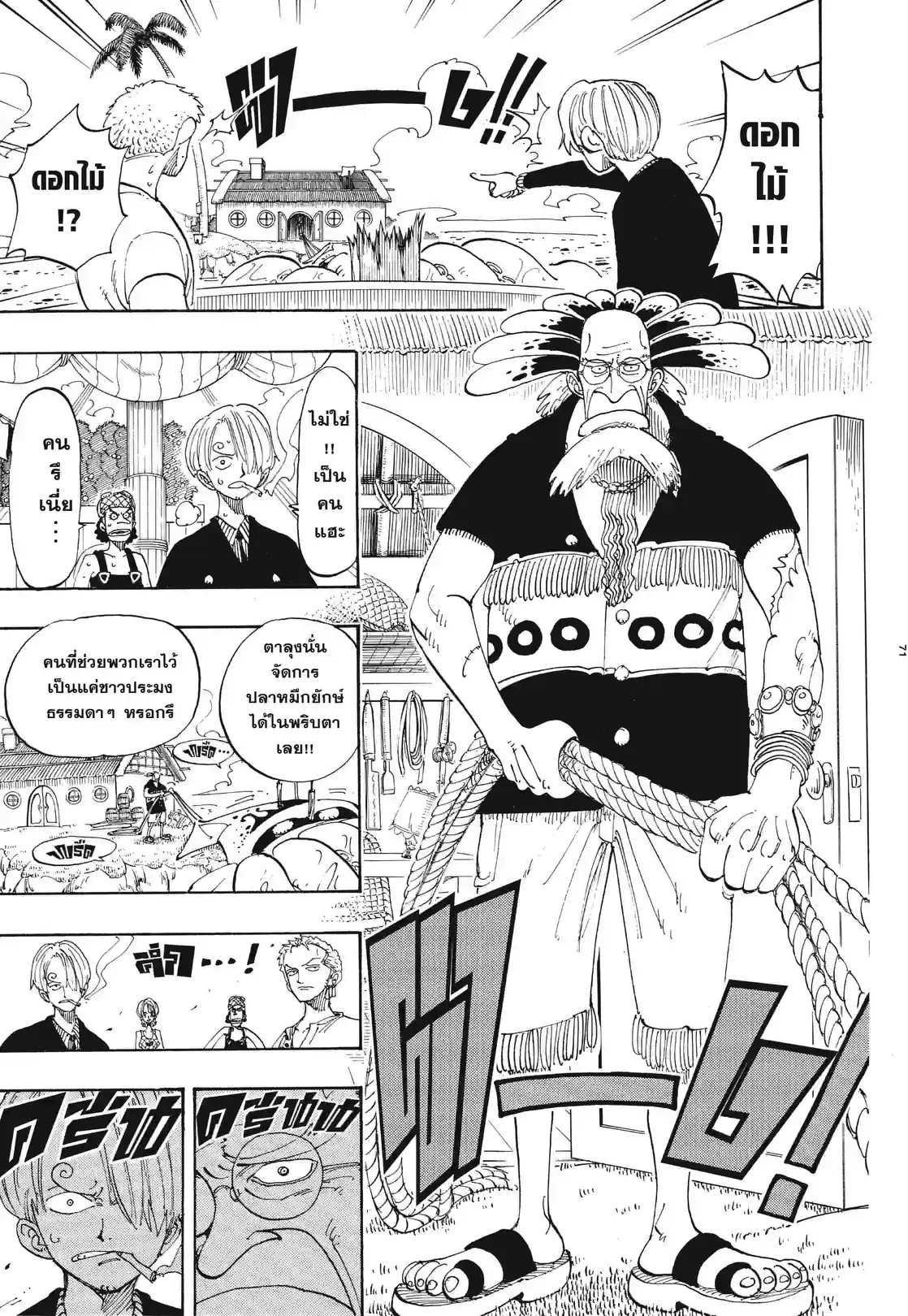วันพีซ ONE PIECE - หน้า 2