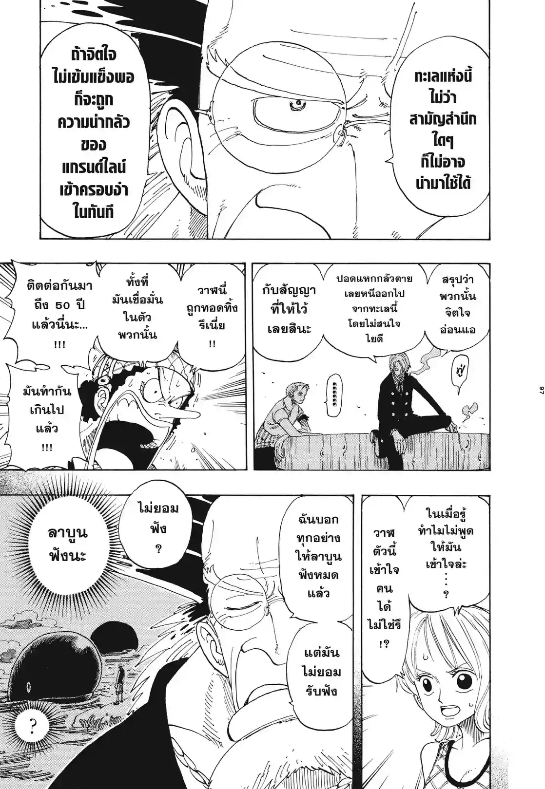 วันพีซ ONE PIECE - หน้า 7