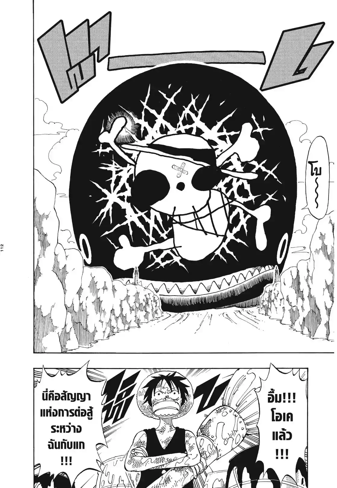 วันพีซ ONE PIECE - หน้า 2