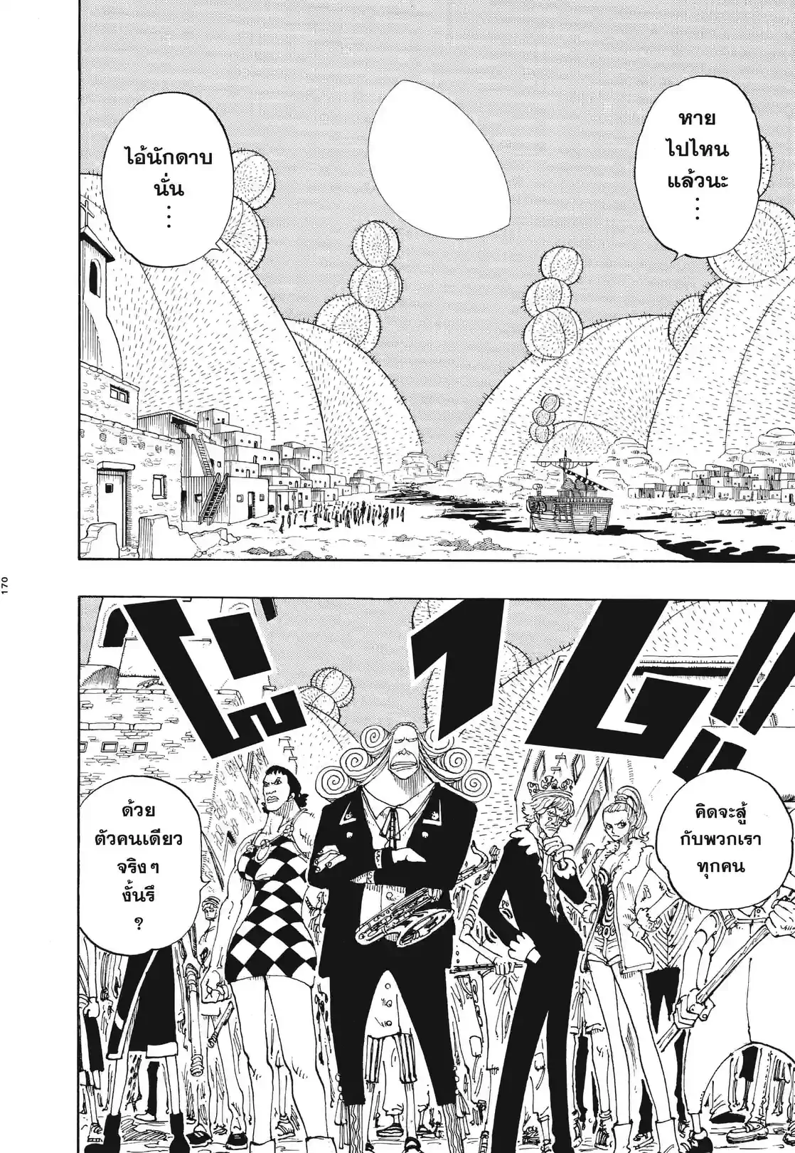 วันพีซ ONE PIECE - หน้า 2