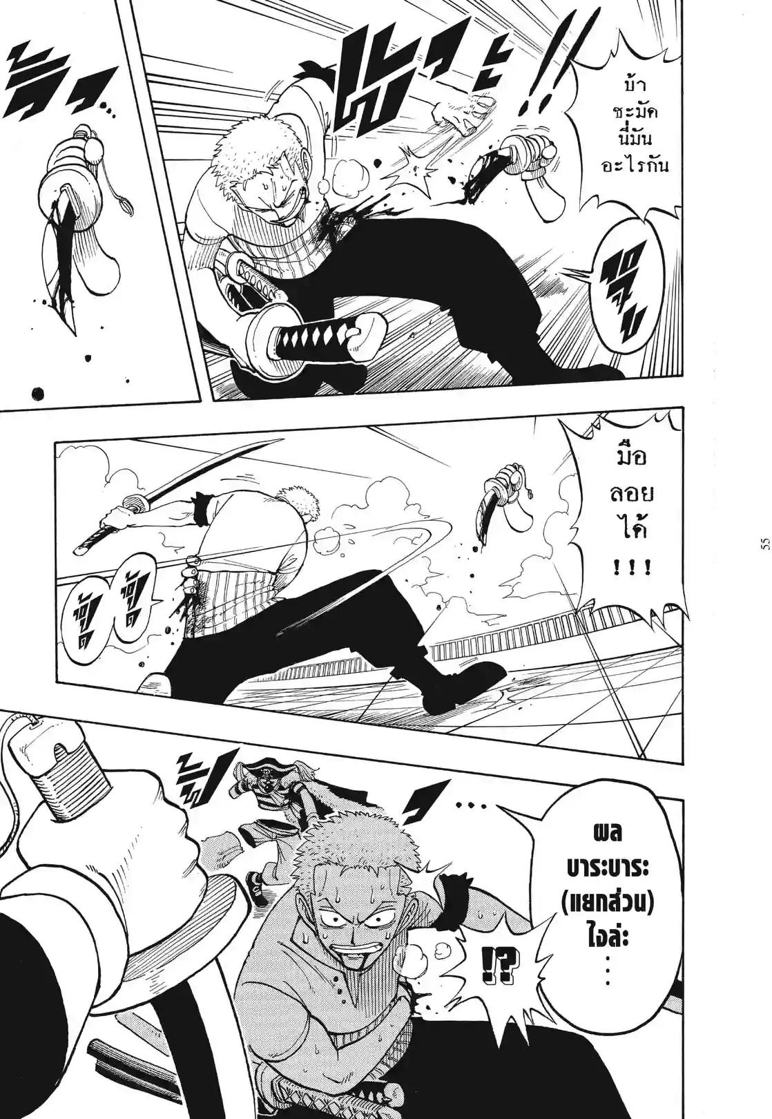 วันพีซ ONE PIECE - หน้า 5