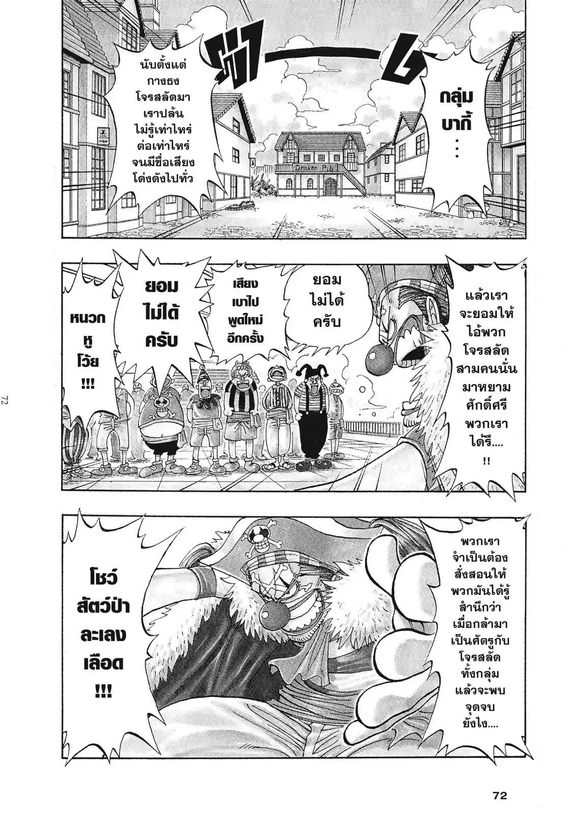 วันพีซ ONE PIECE - หน้า 2