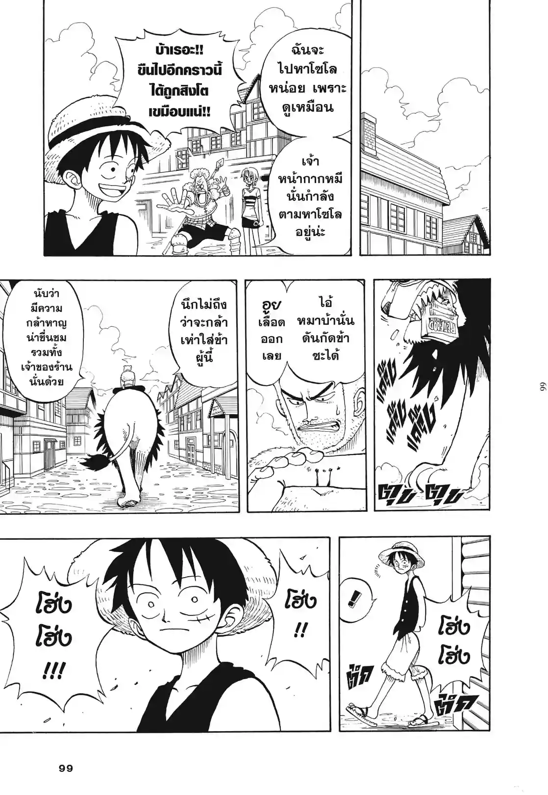 วันพีซ ONE PIECE - หน้า 7