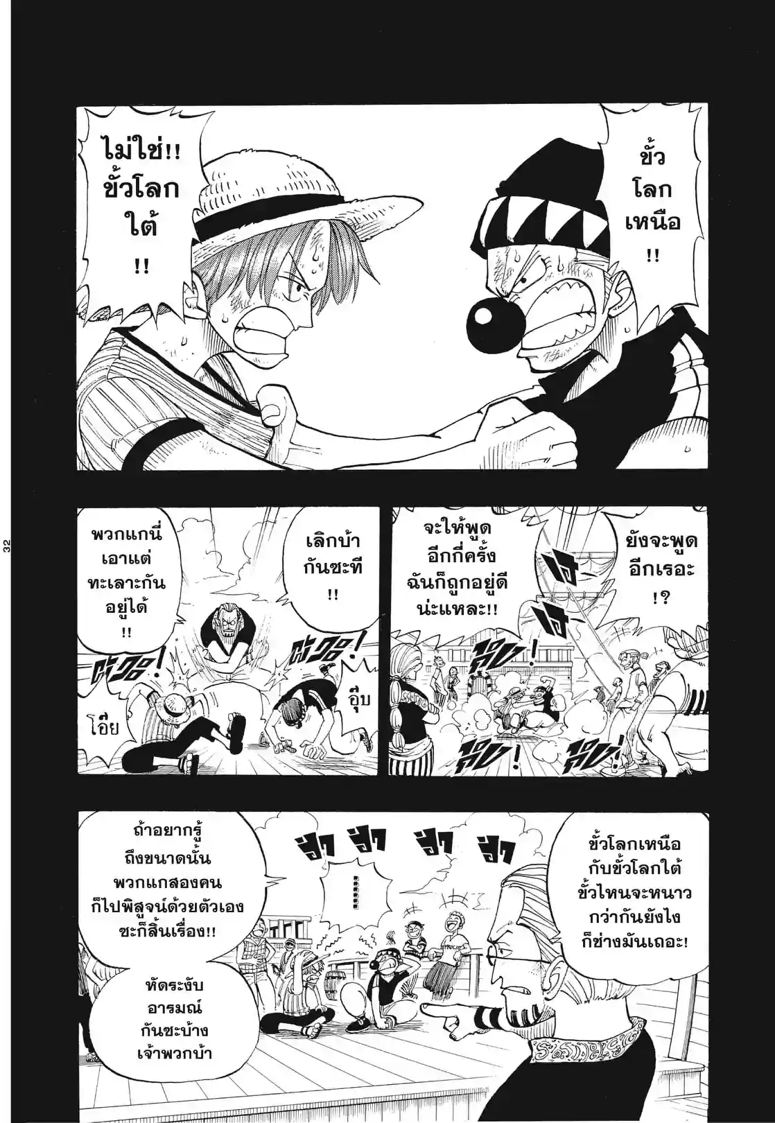 วันพีซ ONE PIECE - หน้า 8