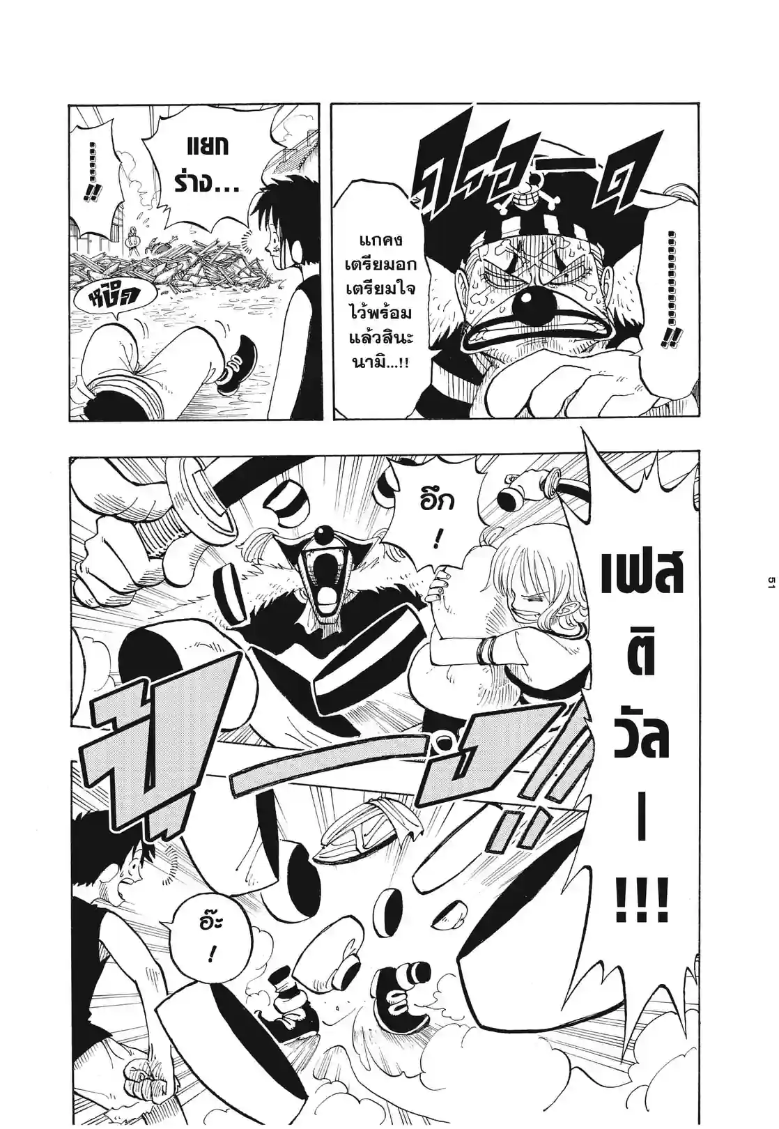 วันพีซ ONE PIECE - หน้า 7