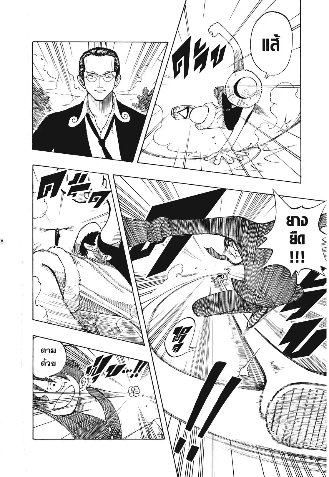 วันพีซ ONE PIECE - หน้า 4