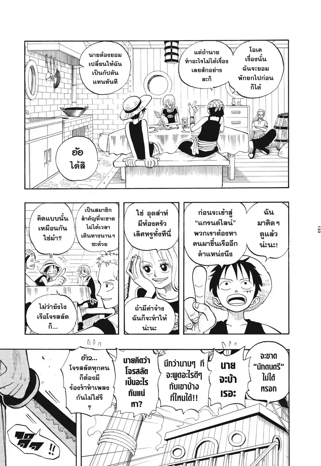 วันพีซ ONE PIECE - หน้า 7