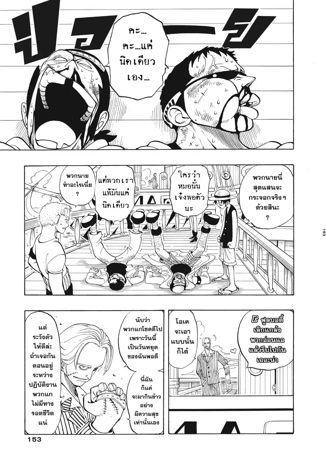 วันพีซ ONE PIECE - หน้า 7