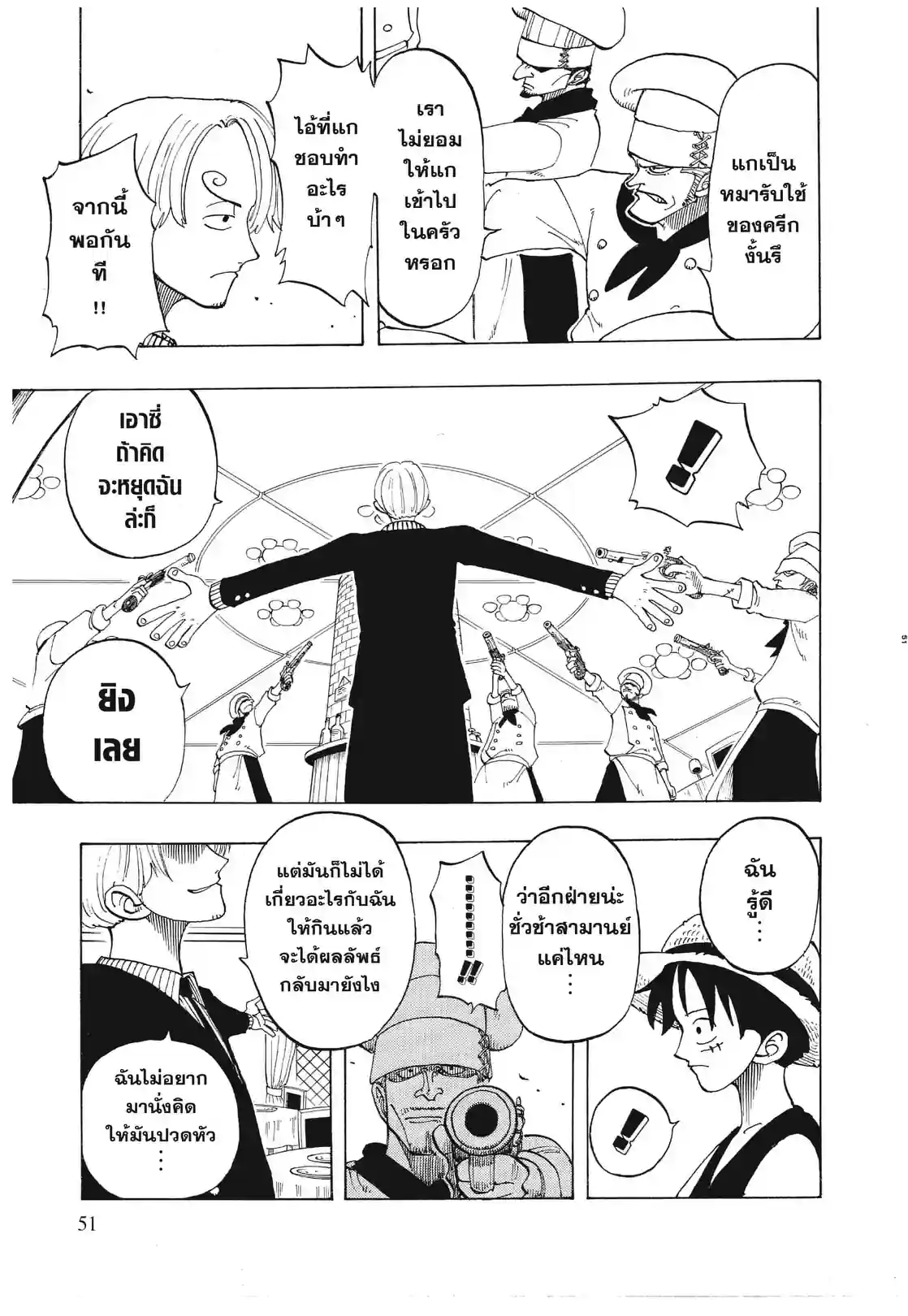 วันพีซ ONE PIECE - หน้า 7