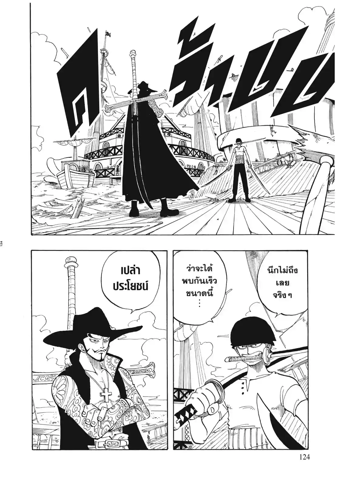 วันพีซ ONE PIECE - หน้า 2