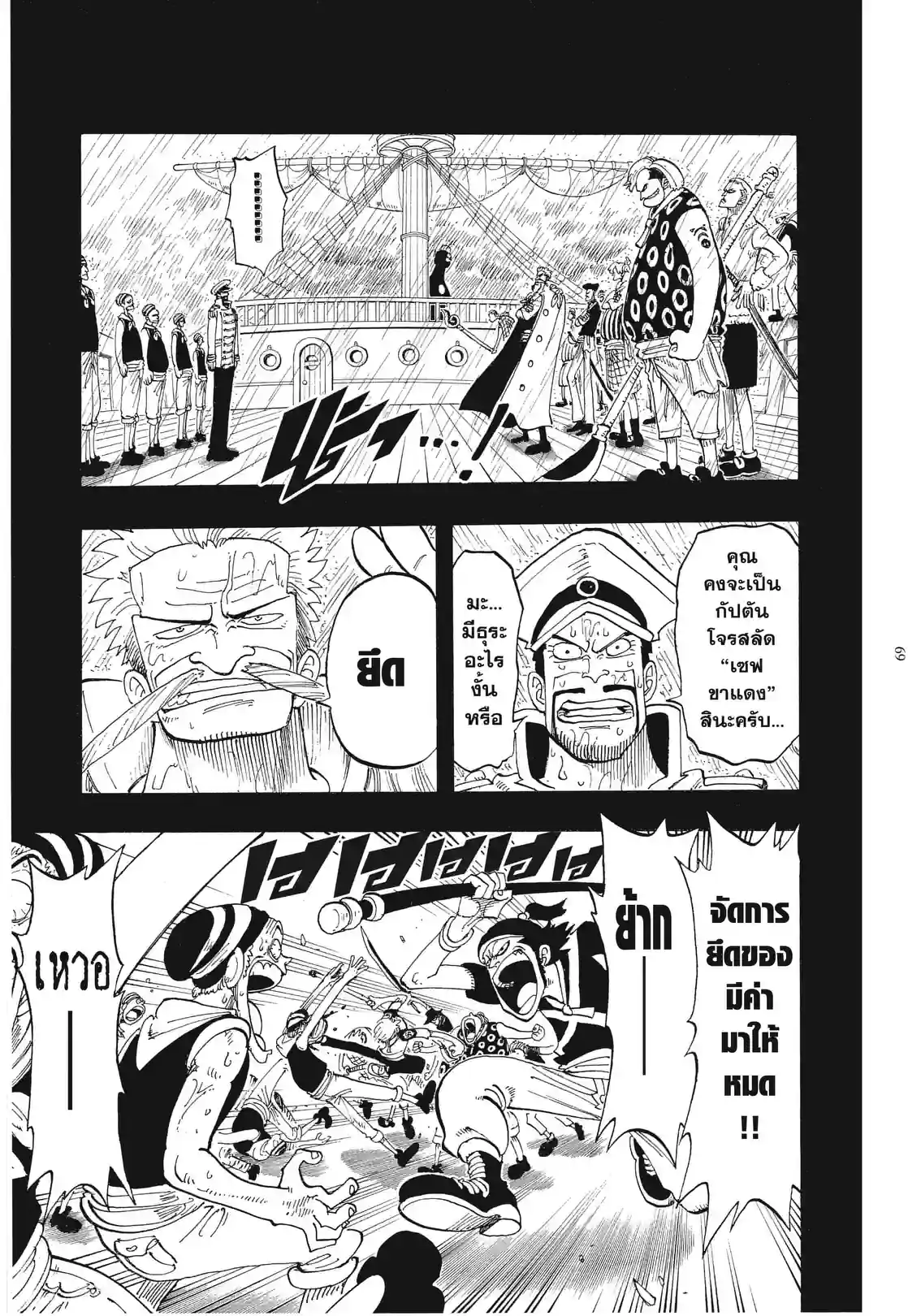 วันพีซ ONE PIECE - หน้า 3