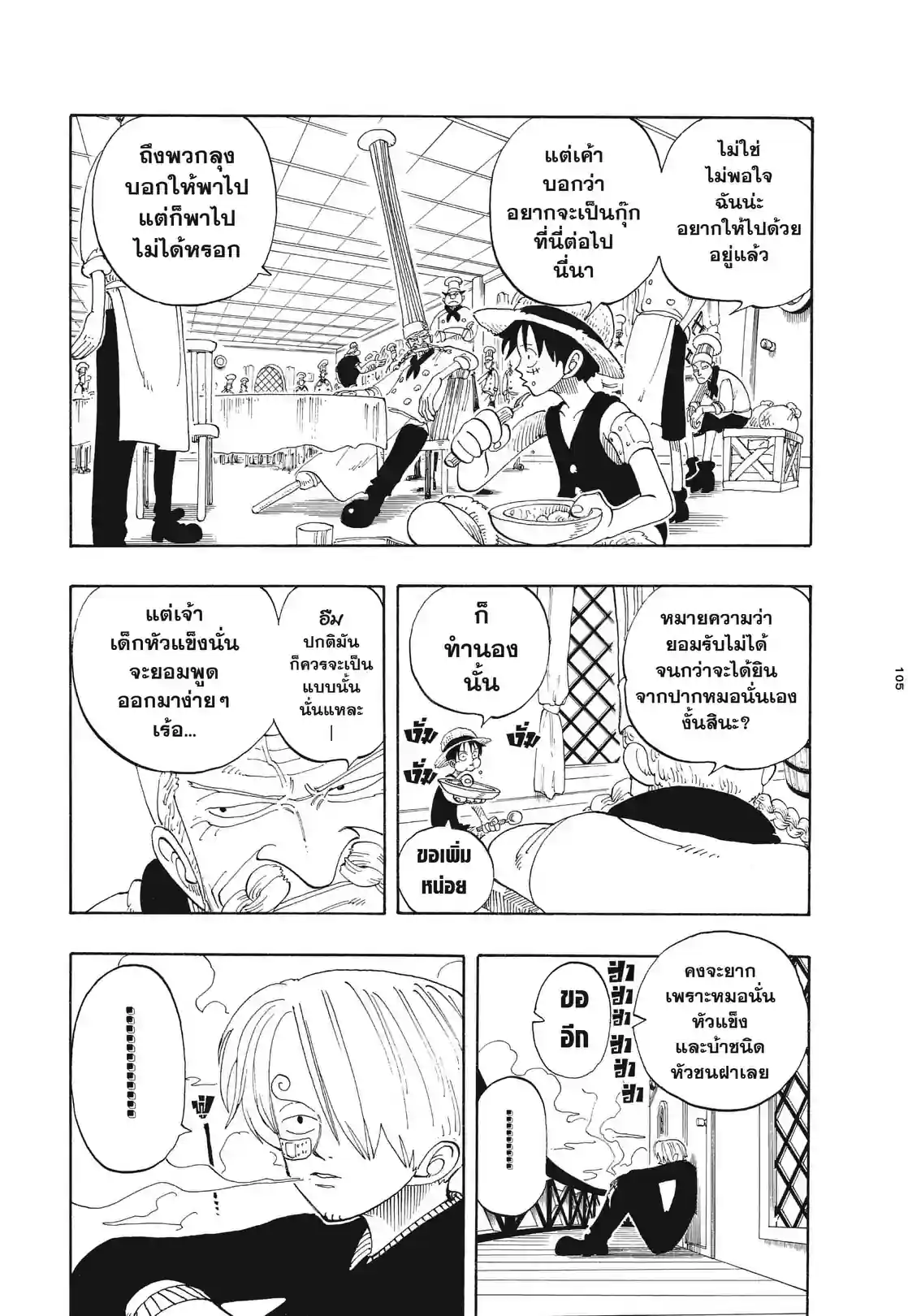 วันพีซ ONE PIECE - หน้า 3