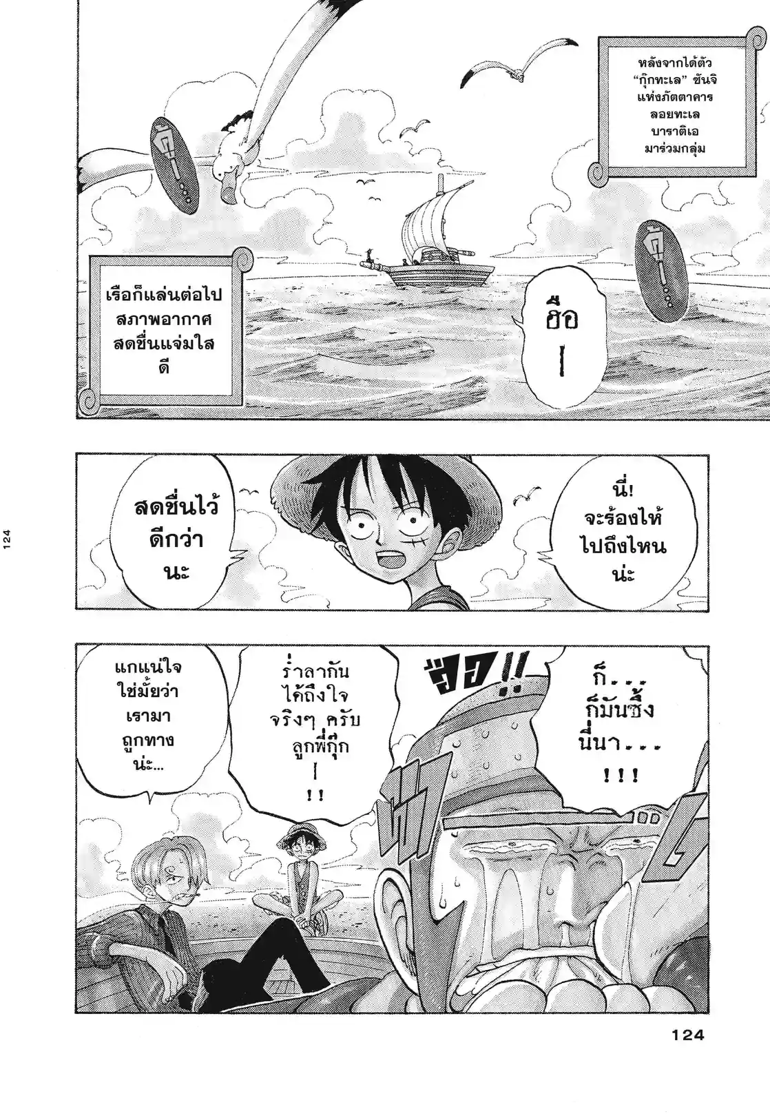 วันพีซ ONE PIECE - หน้า 2