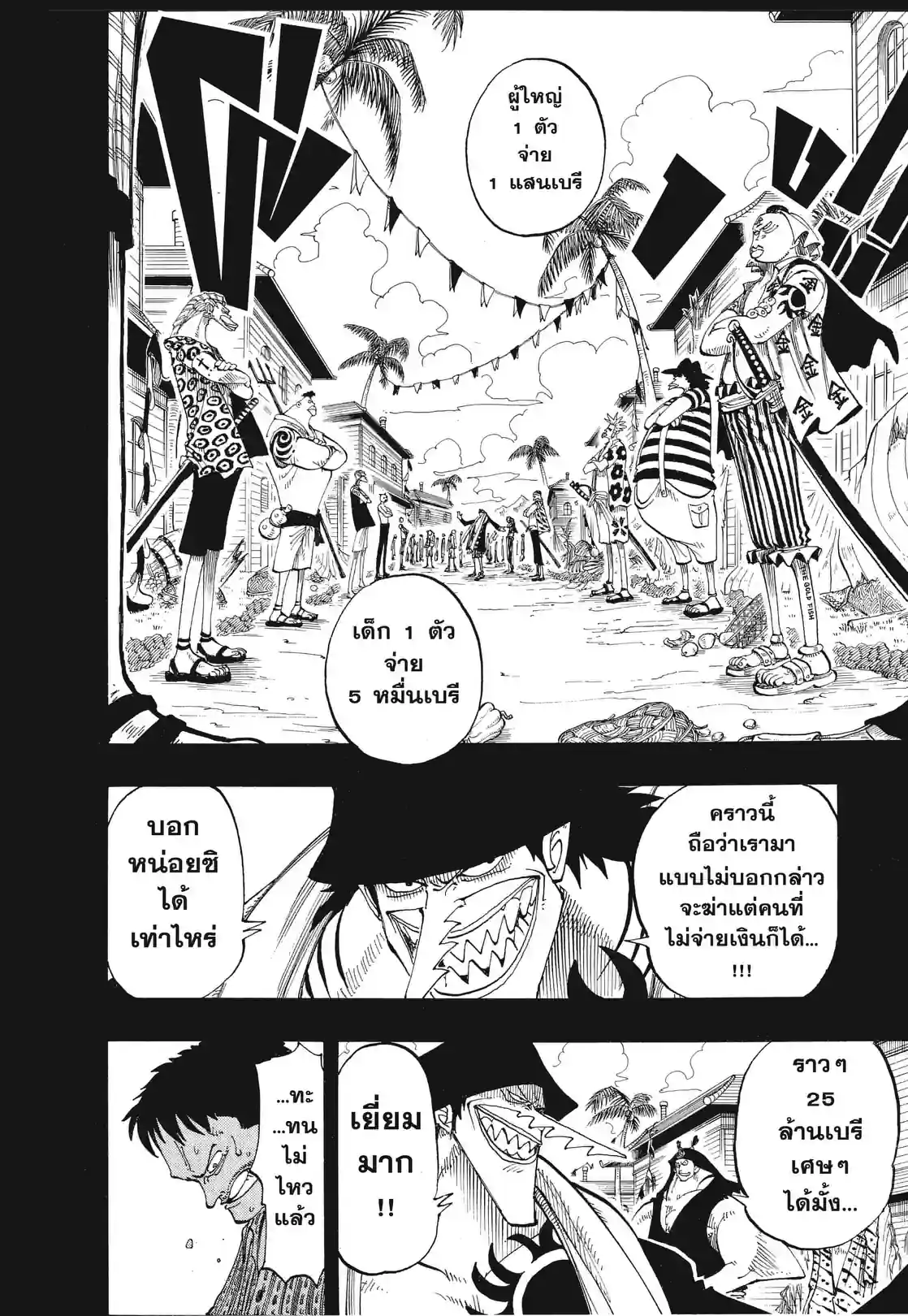 วันพีซ ONE PIECE - หน้า 2