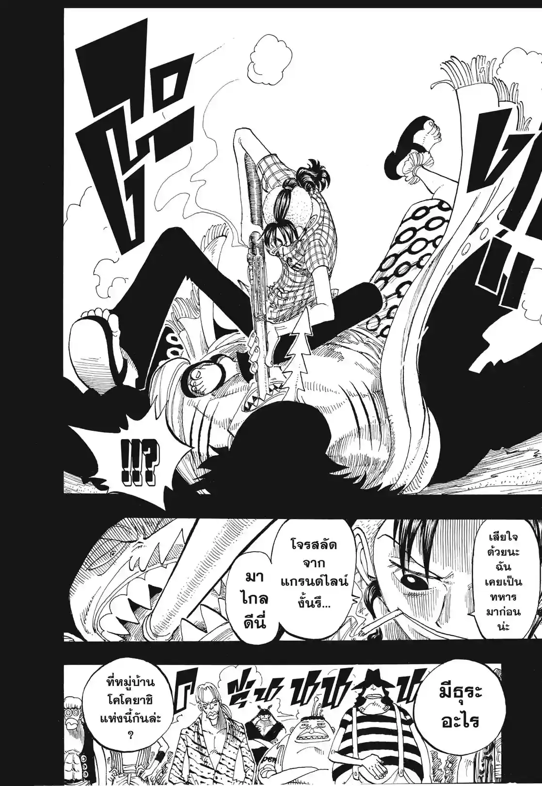 วันพีซ ONE PIECE - หน้า 8