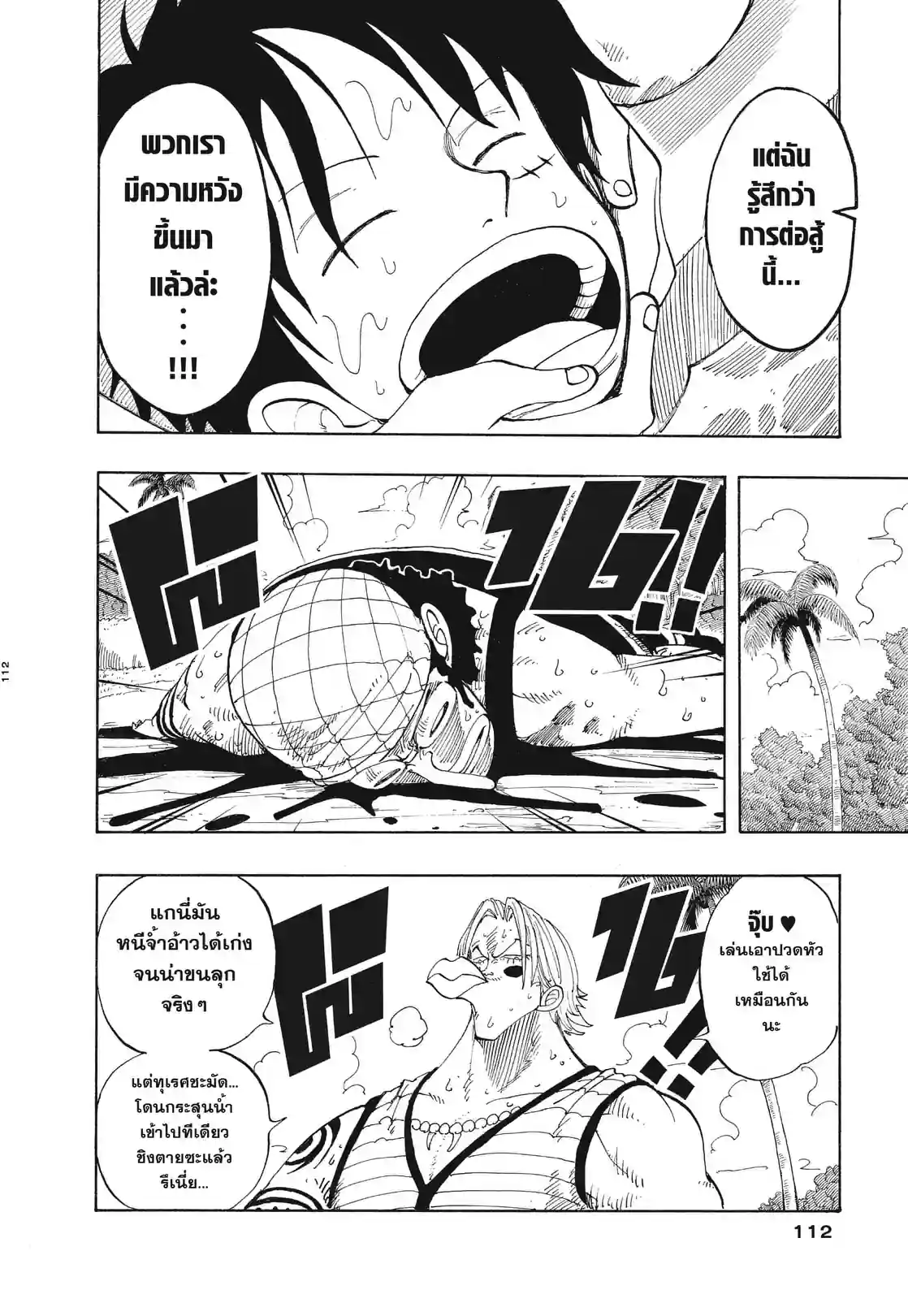 วันพีซ ONE PIECE - หน้า 6