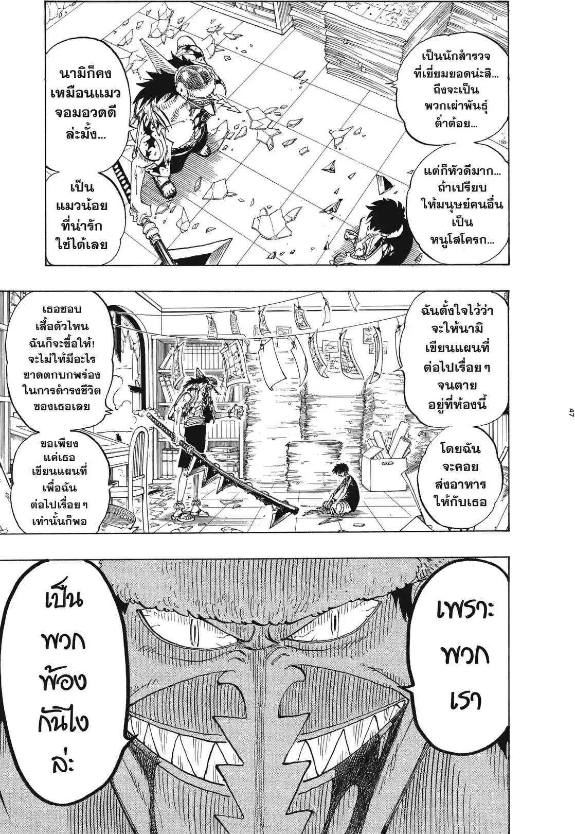 วันพีซ ONE PIECE - หน้า 3