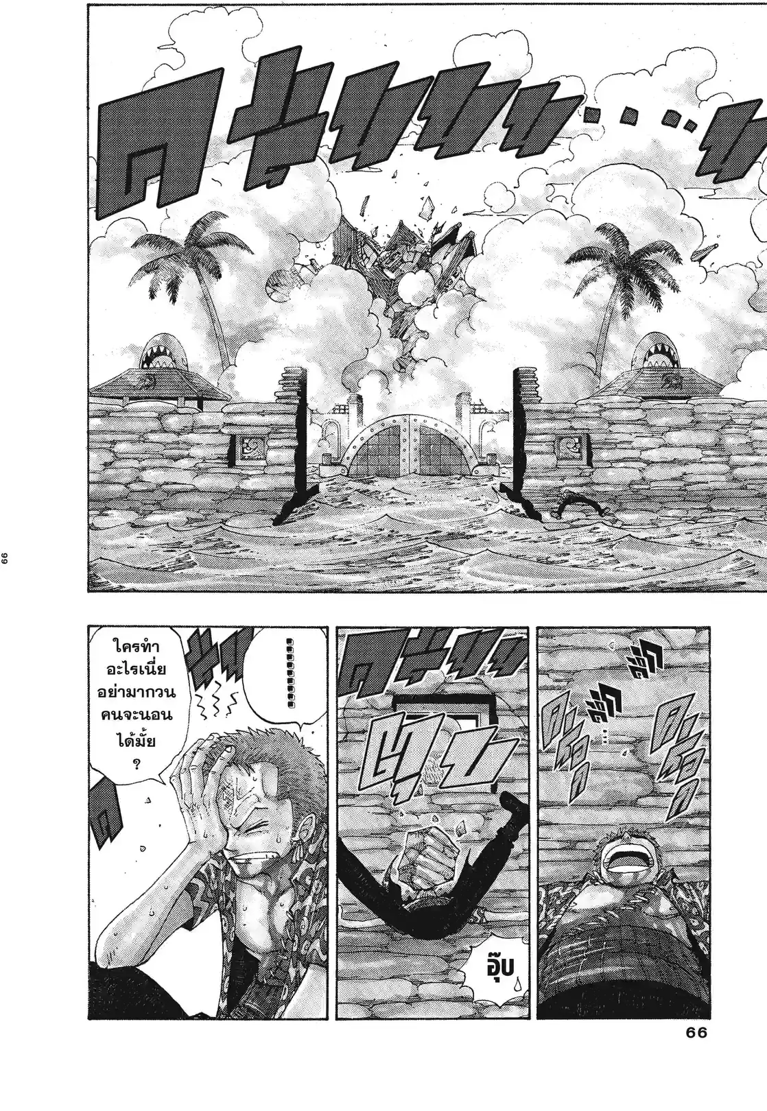วันพีซ ONE PIECE - หน้า 2