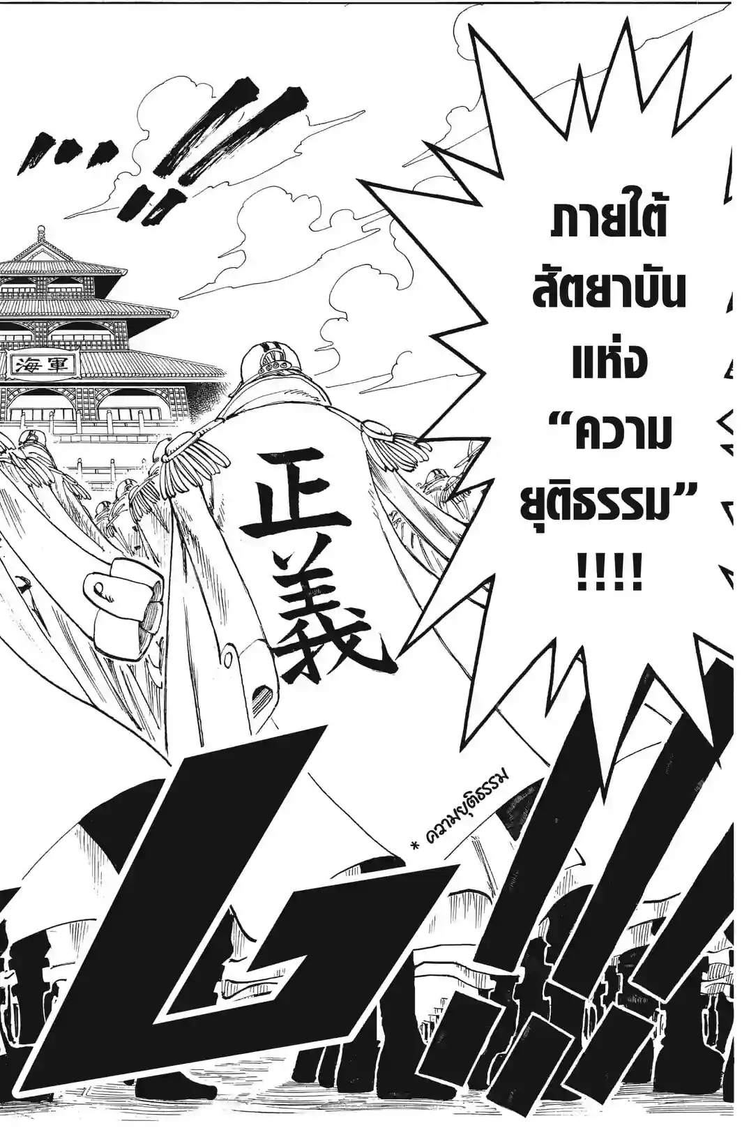 วันพีซ ONE PIECE - หน้า 8