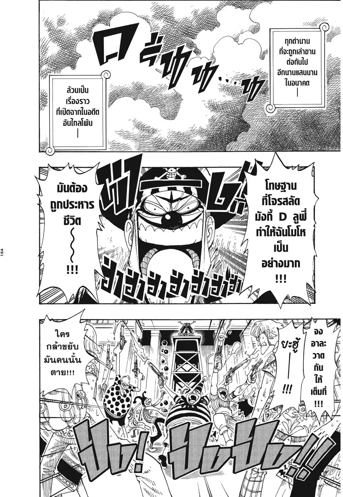 วันพีซ ONE PIECE - หน้า 2