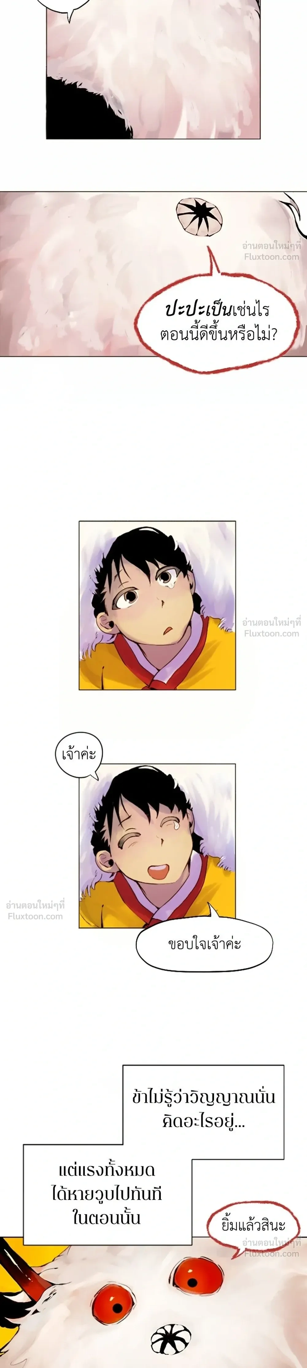 When Love Ends, So Do You - รักนี้ไม่มีวันจบ - หน้า 12