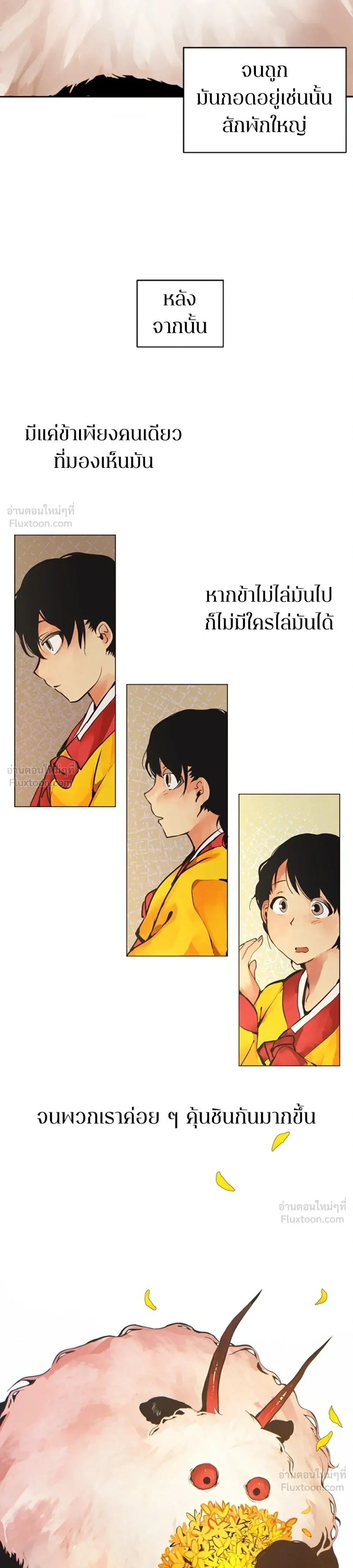 When Love Ends, So Do You - รักนี้ไม่มีวันจบ - หน้า 13
