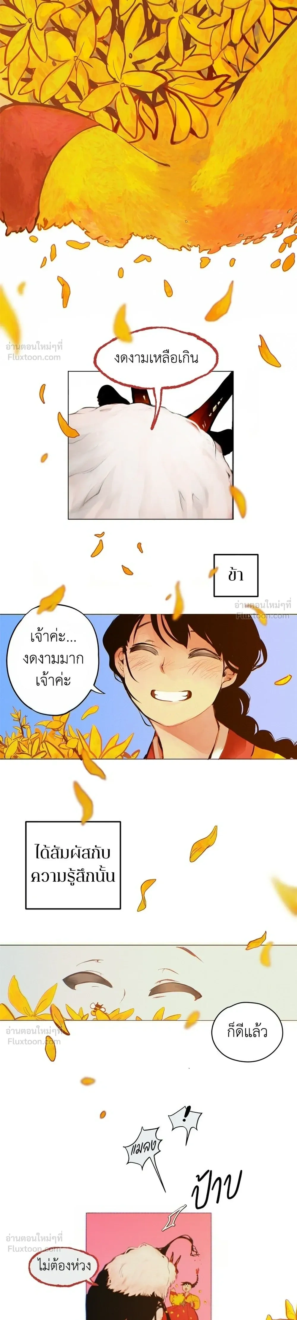 When Love Ends, So Do You - รักนี้ไม่มีวันจบ - หน้า 15