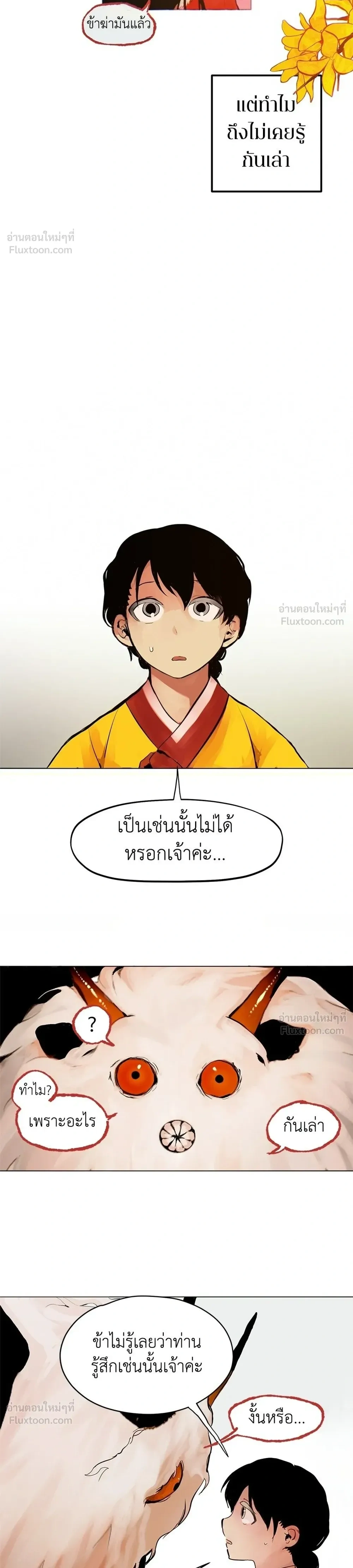 When Love Ends, So Do You - รักนี้ไม่มีวันจบ - หน้า 16