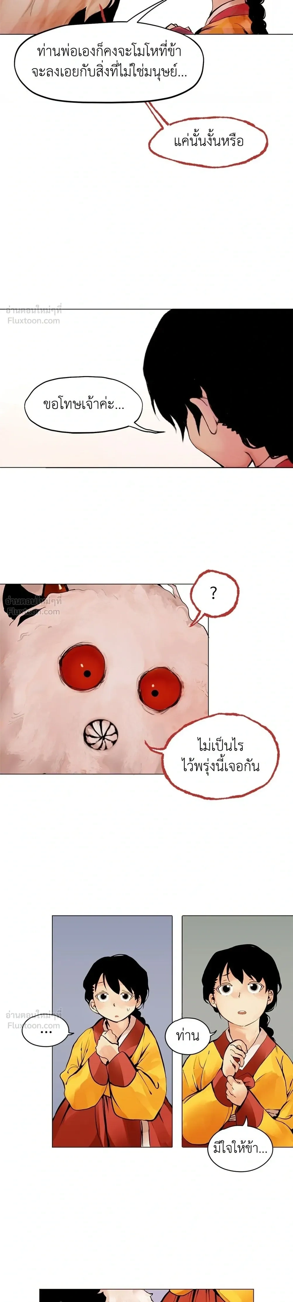 When Love Ends, So Do You - รักนี้ไม่มีวันจบ - หน้า 17