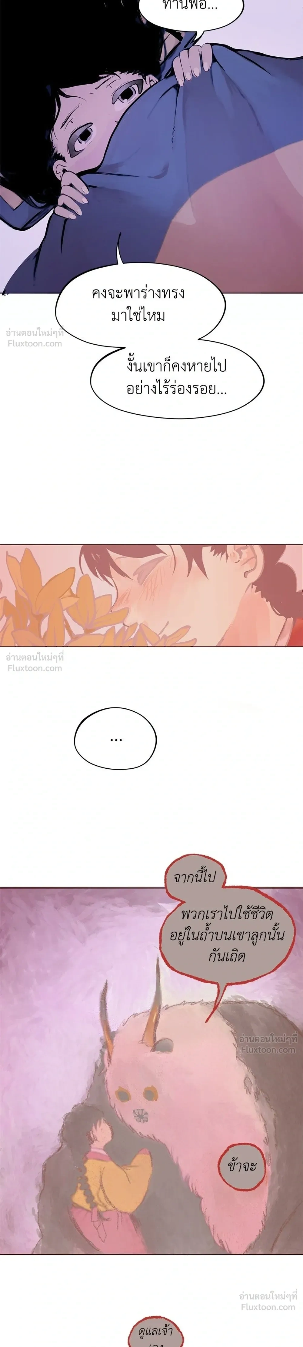 When Love Ends, So Do You - รักนี้ไม่มีวันจบ - หน้า 21