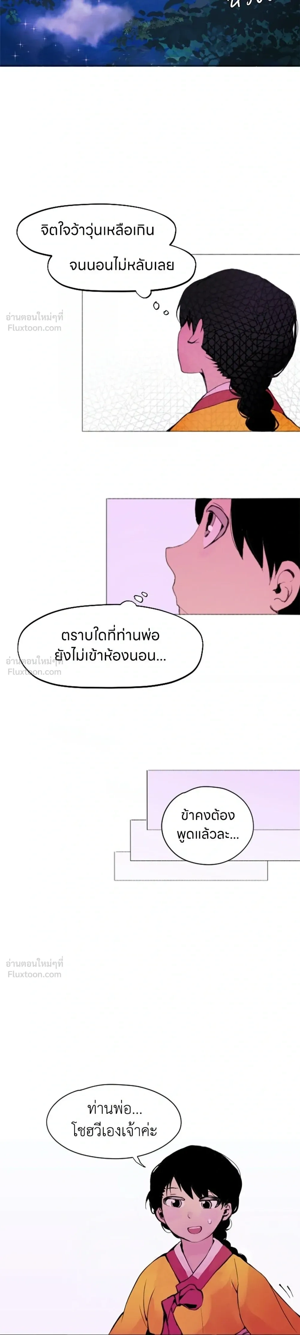 When Love Ends, So Do You - รักนี้ไม่มีวันจบ - หน้า 23
