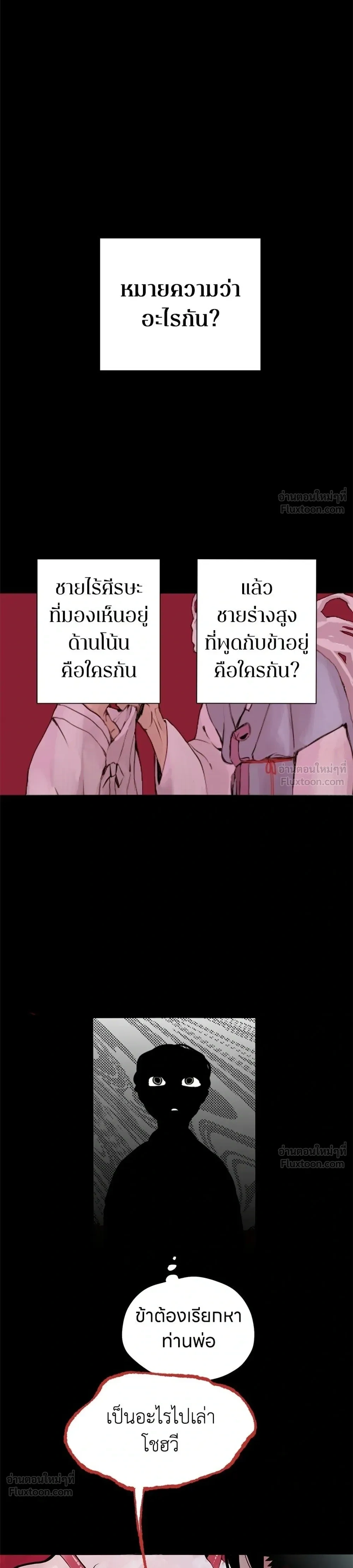 When Love Ends, So Do You - รักนี้ไม่มีวันจบ - หน้า 25