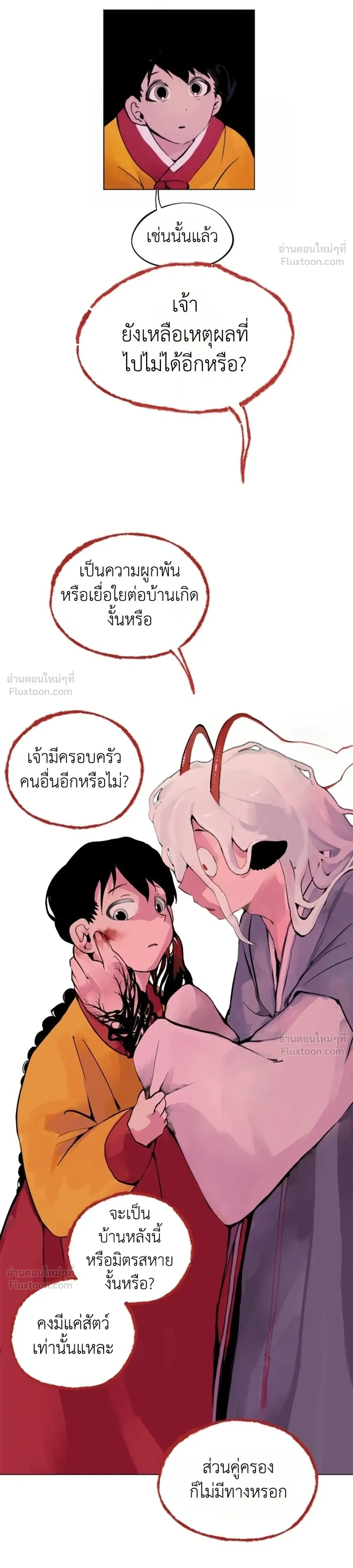 When Love Ends, So Do You - รักนี้ไม่มีวันจบ - หน้า 30