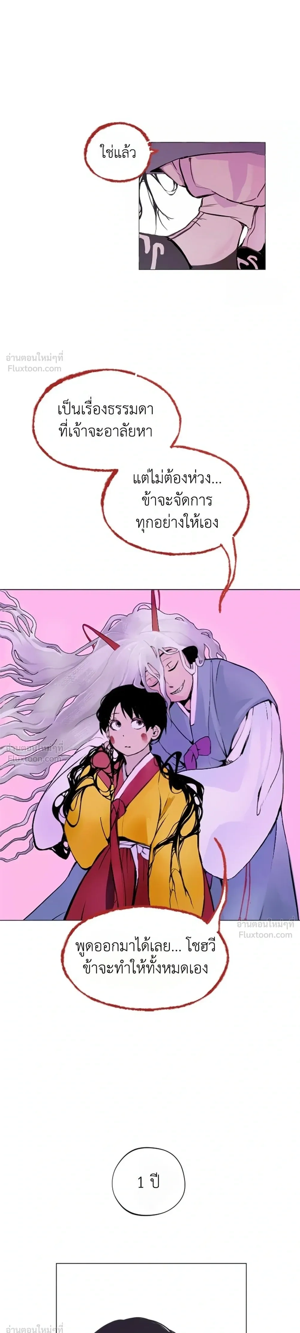 When Love Ends, So Do You - รักนี้ไม่มีวันจบ - หน้า 31